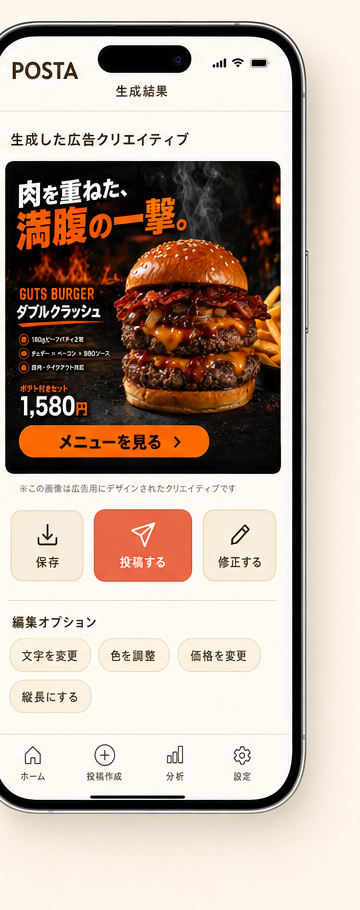 広告クリエイティブ生成画面